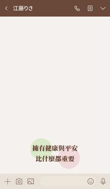[LINE着せ替え] 健康は何よりも重要ですの画像3