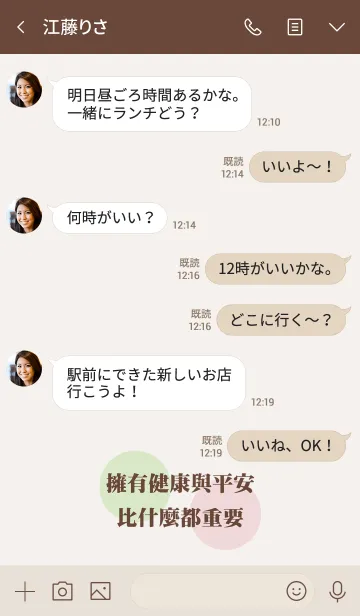 [LINE着せ替え] 健康は何よりも重要ですの画像4