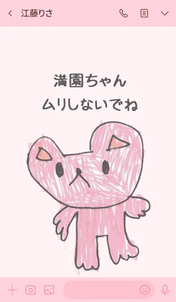 [LINE着せ替え] こどもの絵de「満園」の画像3