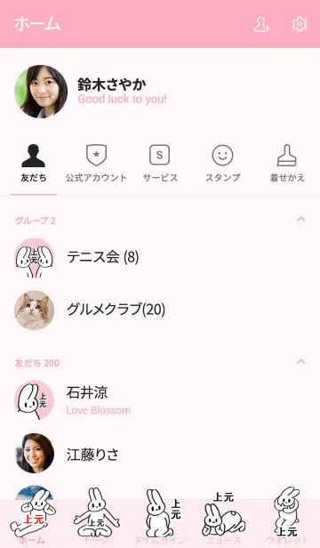 [LINE着せ替え] 「上元」by ねこロックの画像2