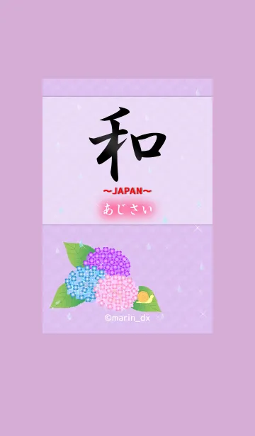 [LINE着せ替え] 01紫1_Japanese style Theme【和×紫陽花】の画像1