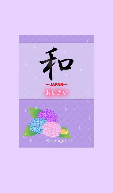 [LINE着せ替え] 02紫2_Japanese style Theme【和×紫陽花】の画像1