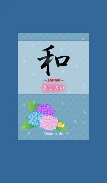 [LINE着せ替え] 03紺_Japanese style Theme【和×紫陽花】の画像1