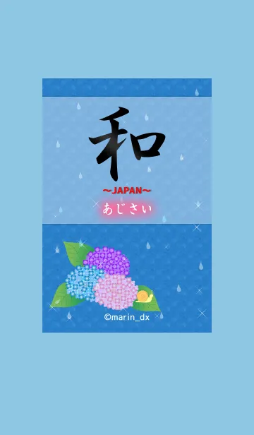 [LINE着せ替え] 04青_Japanese style Theme【和×紫陽花】の画像1