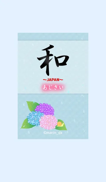 [LINE着せ替え] 02水_Japanese style Theme【和×紫陽花】の画像1