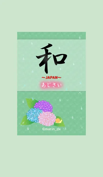 [LINE着せ替え] 07緑_Japanese style Theme【和×紫陽花】の画像1