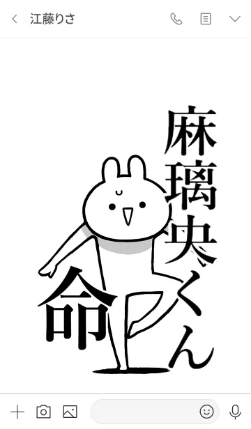 [LINE着せ替え] 【真璃央くん】命！好きすぎる名前着せかえの画像3