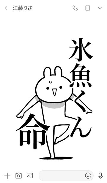 [LINE着せ替え] 【氷魚くん】命！好きすぎる名前着せかえの画像3