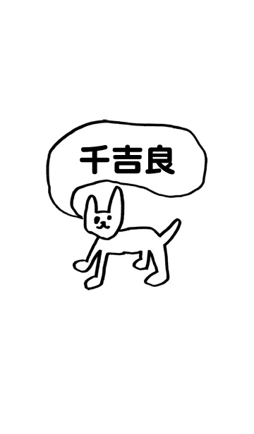 [LINE着せ替え] 「千吉良」用。シンプル脱力の画像1