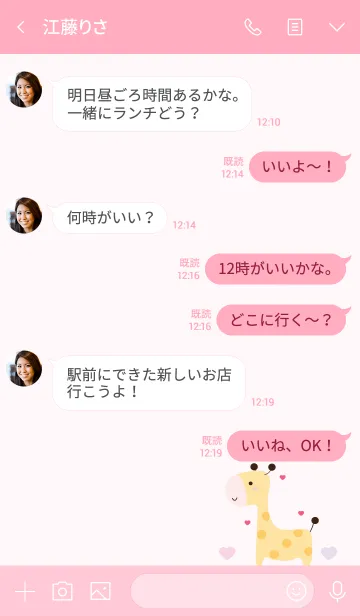 [LINE着せ替え] Cute giraffe 56 ^^の画像4