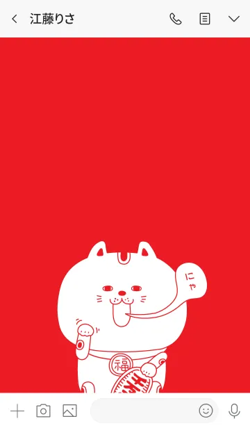 [LINE着せ替え] 招き猫(まねきねこ)の画像3