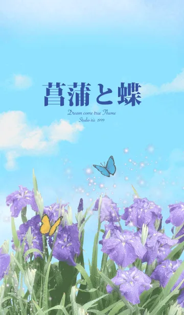 [LINE着せ替え] 菖蒲と蝶の画像1