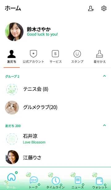 [LINE着せ替え] My Lucky Clover 2.1！ (Green V.2)の画像2