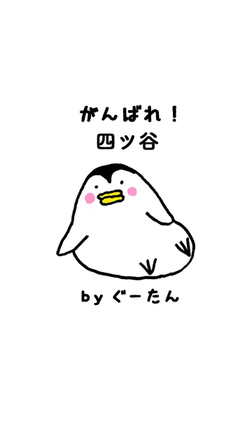 [LINE着せ替え] 四ツ谷さん専用着せかえ by ぐーたんの画像1