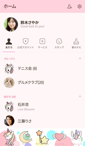 [LINE着せ替え] Unicorn Love loveの画像2