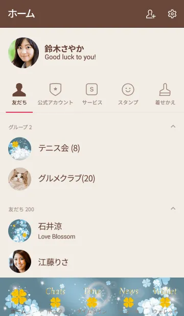 [LINE着せ替え] ベージュと青 : 舞う幸運のクローバーの画像2