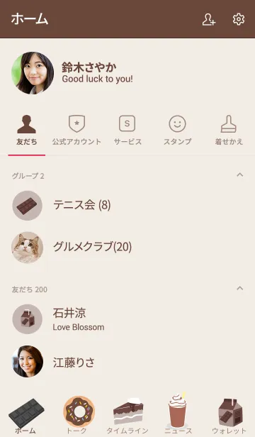 [LINE着せ替え] Love Chocolate！ (jp)の画像2