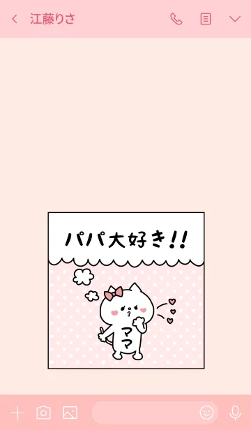 [LINE着せ替え] パパ大好き♥ -12-の画像3