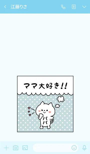 [LINE着せ替え] ママ大好き♥ -13-の画像3