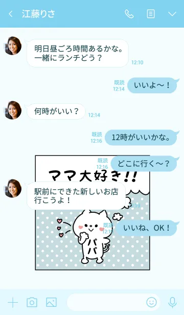 [LINE着せ替え] ママ大好き♥ -13-の画像4