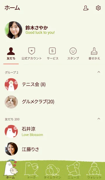 [LINE着せ替え] いぬとくま。 @キミドリの画像2