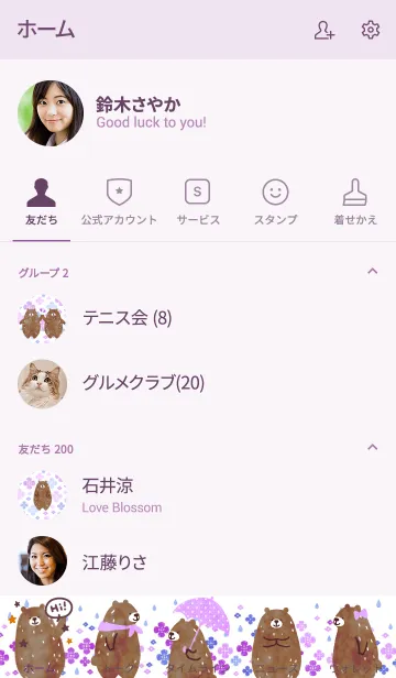 [LINE着せ替え] あじさいとくまの画像2