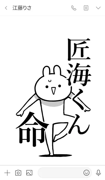 [LINE着せ替え] 【匠海くん】命！好きすぎる名前着せかえの画像3