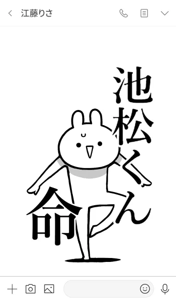 [LINE着せ替え] 【池松くん】命！好きすぎる名前着せかえの画像3