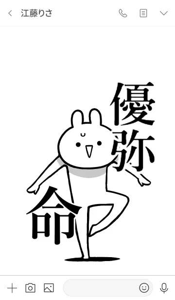 [LINE着せ替え] 【優弥】命！好きすぎる名前着せかえの画像3