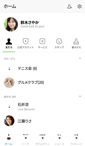 [LINE着せ替え] やっぱり韓国が好き。キスマーク。の画像2