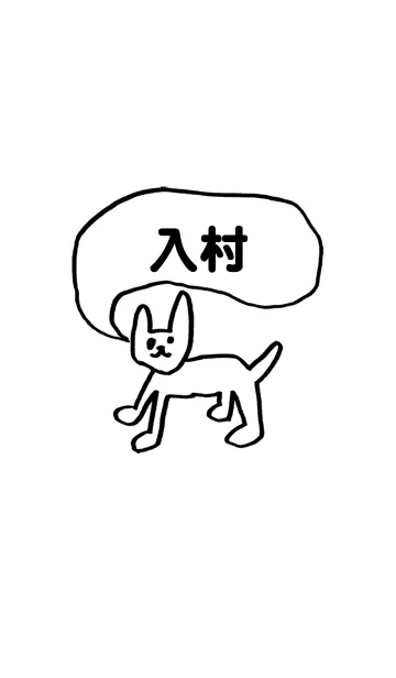 [LINE着せ替え] 「入村」用。シンプル脱力の画像1