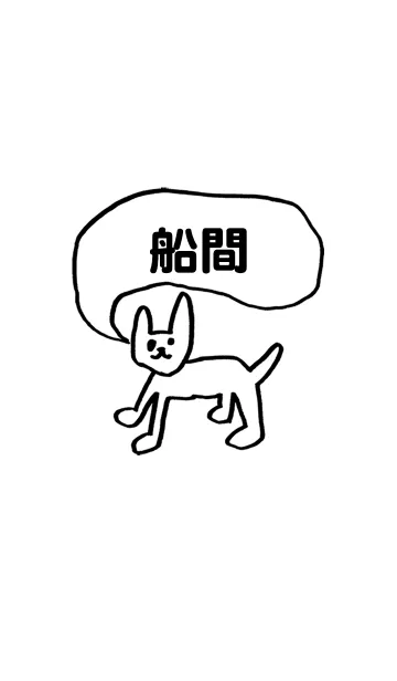 [LINE着せ替え] 「船間」用。シンプル脱力の画像1