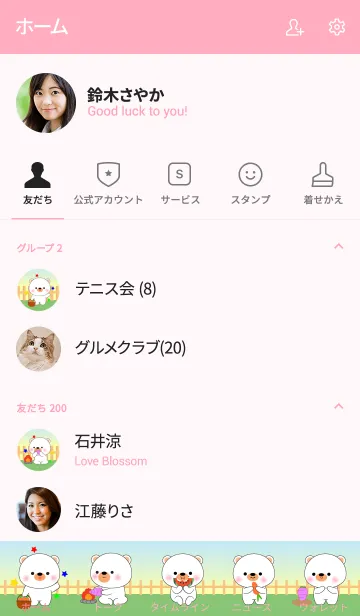 [LINE着せ替え] Oh！ Cute White Bear Theme (jp)の画像2
