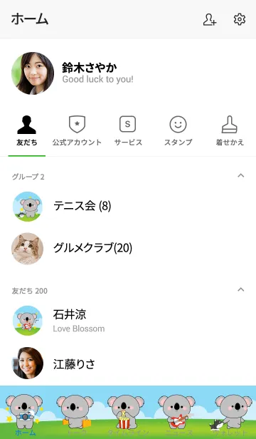 [LINE着せ替え] Free Time Koala Theme (jp)の画像2