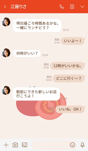 [LINE着せ替え] Tomato ！ (jp)の画像4