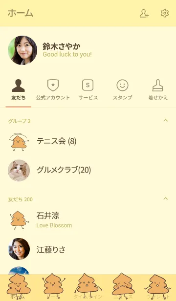 [LINE着せ替え] うんち(うんこ)の着せ替えの画像2