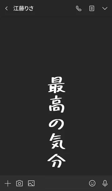 [LINE着せ替え] 最高の気分の画像3