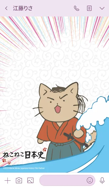 [LINE着せ替え] ねこねこ日本史_坂本龍馬 vol.2の画像3