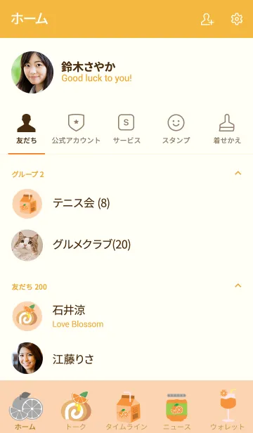 [LINE着せ替え] Orange！ (jp)の画像2