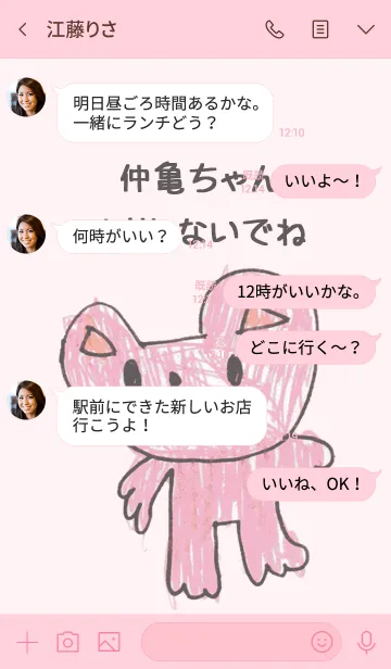 [LINE着せ替え] こどもの絵de「仲亀」の画像4