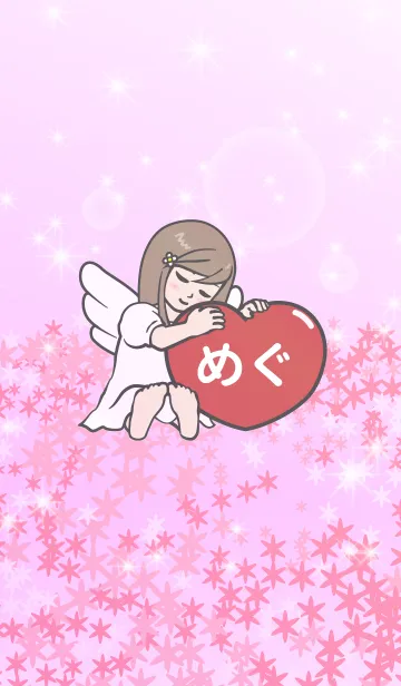 [LINE着せ替え] ハートと天使『めぐ』★の画像1