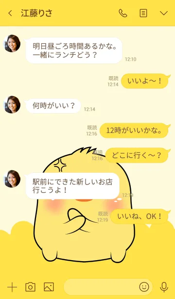 [LINE着せ替え] Emotion Angry Chick (jp)の画像4