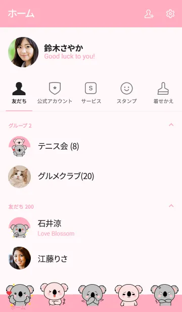 [LINE着せ替え] I Love Cute Koala ＆ Pink Koala (jp)の画像2