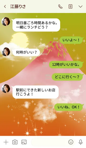 [LINE着せ替え] 黄緑 : 願いが叶う赤富士の画像4