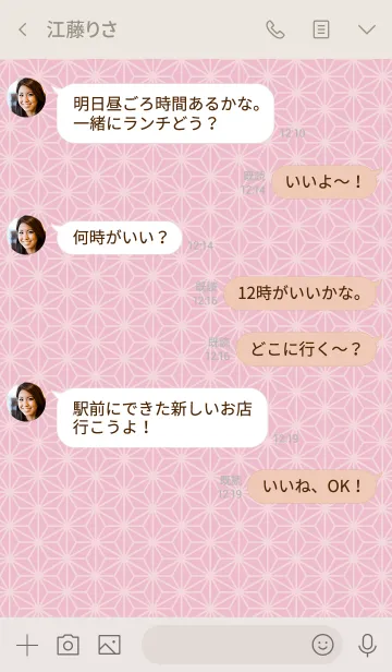 [LINE着せ替え] ASANOHA NADESHIKOIRO Editionの画像4