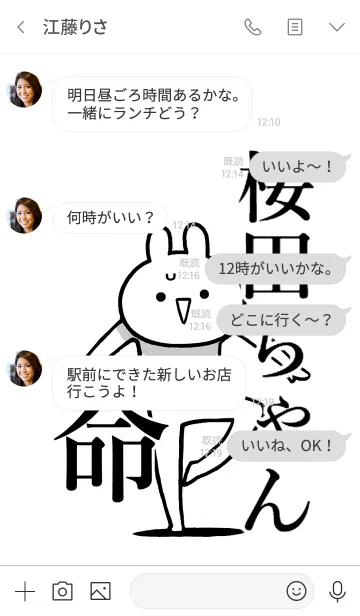 [LINE着せ替え] 【桜田ちゃん】命！好きすぎる名前着せかえの画像4