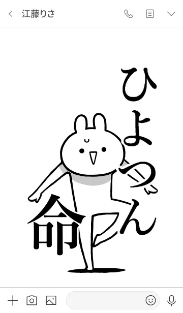 [LINE着せ替え] 【ひよつん】命！好きすぎる名前着せかえの画像3