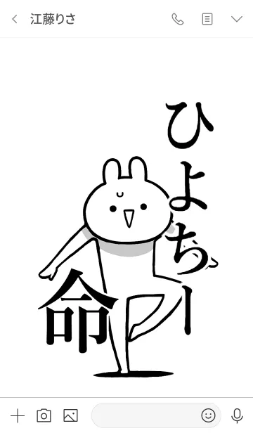 [LINE着せ替え] 【ひよちー】命！好きすぎる名前着せかえの画像3