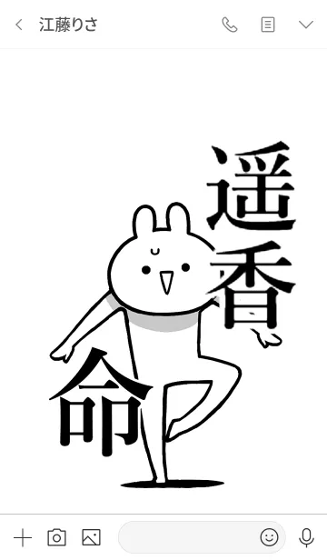 [LINE着せ替え] 【遥香】命！好き過ぎる名前着せかえの画像3