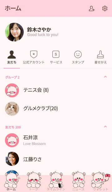 [LINE着せ替え] Sweet pink baby bear 22の画像2